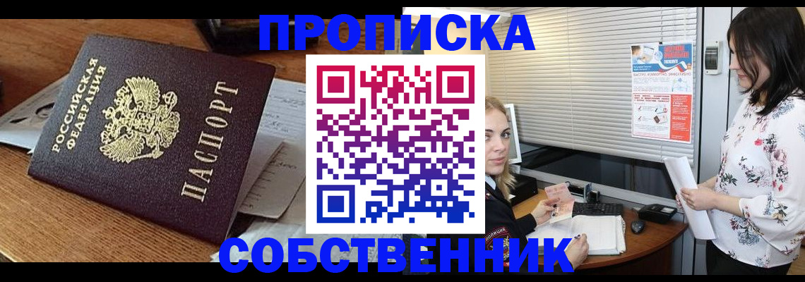 прописка законно в Лукоянове